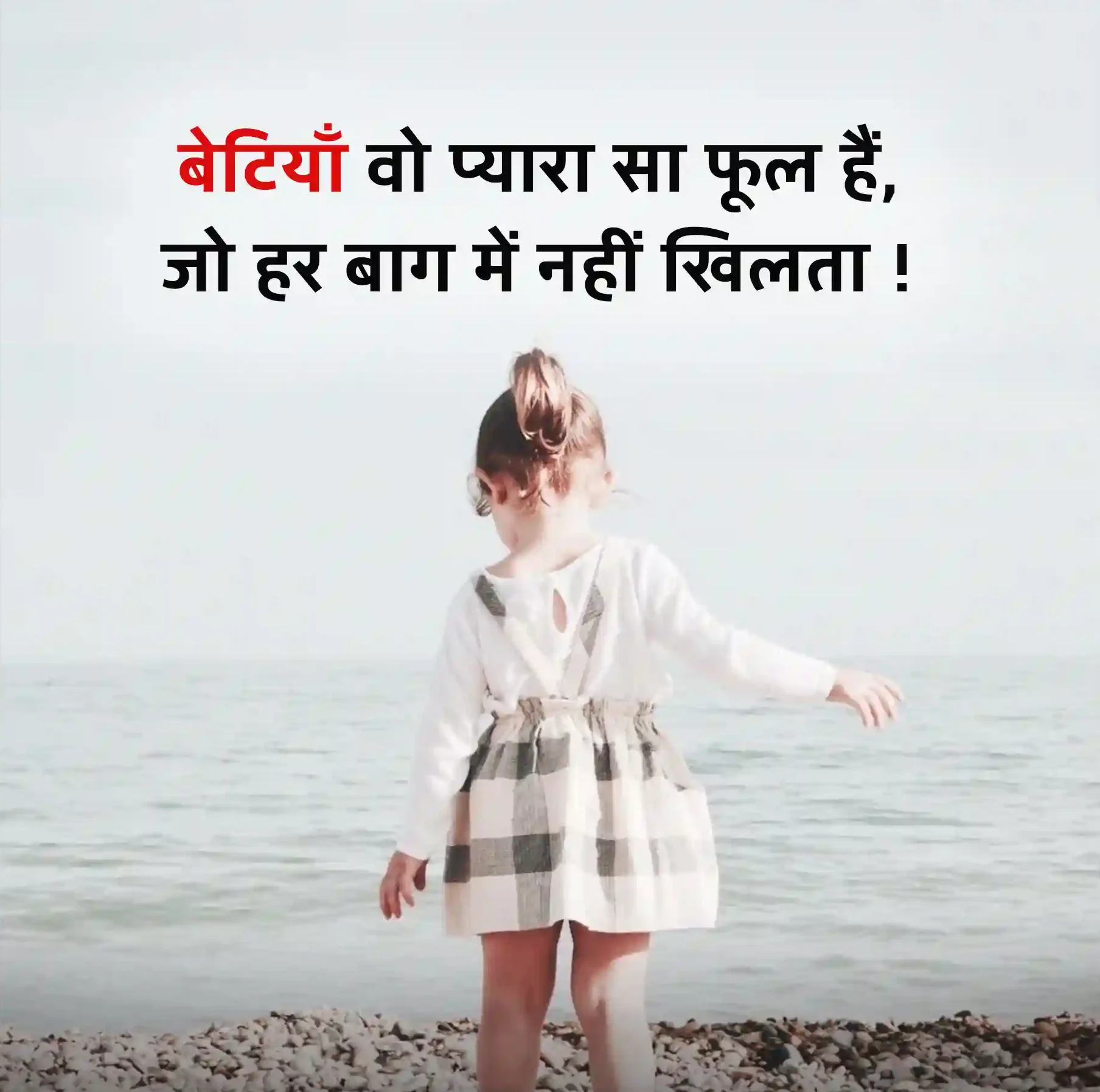 Daughter Quotes Hindi