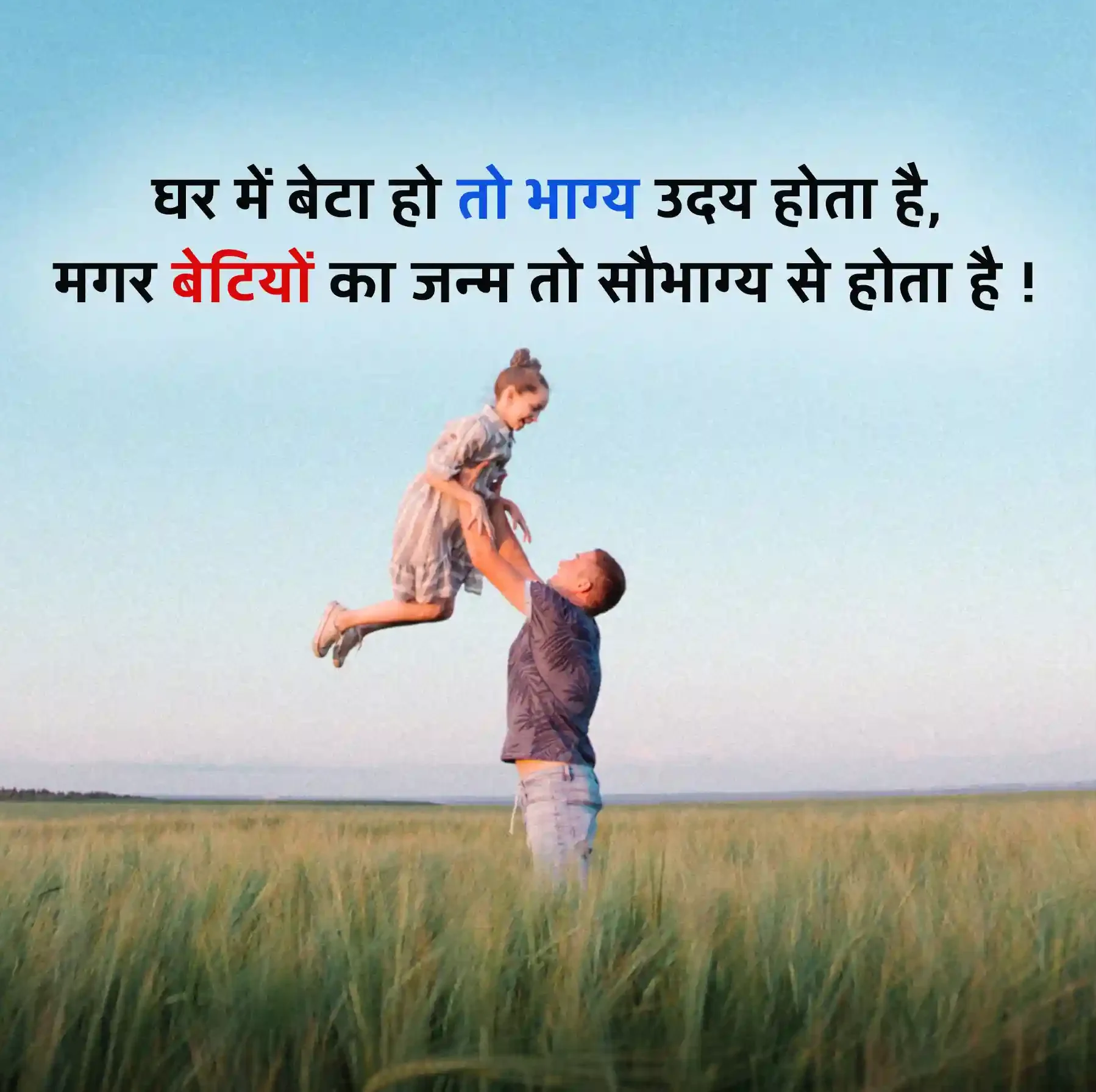 Daughter Quotes in Hindi