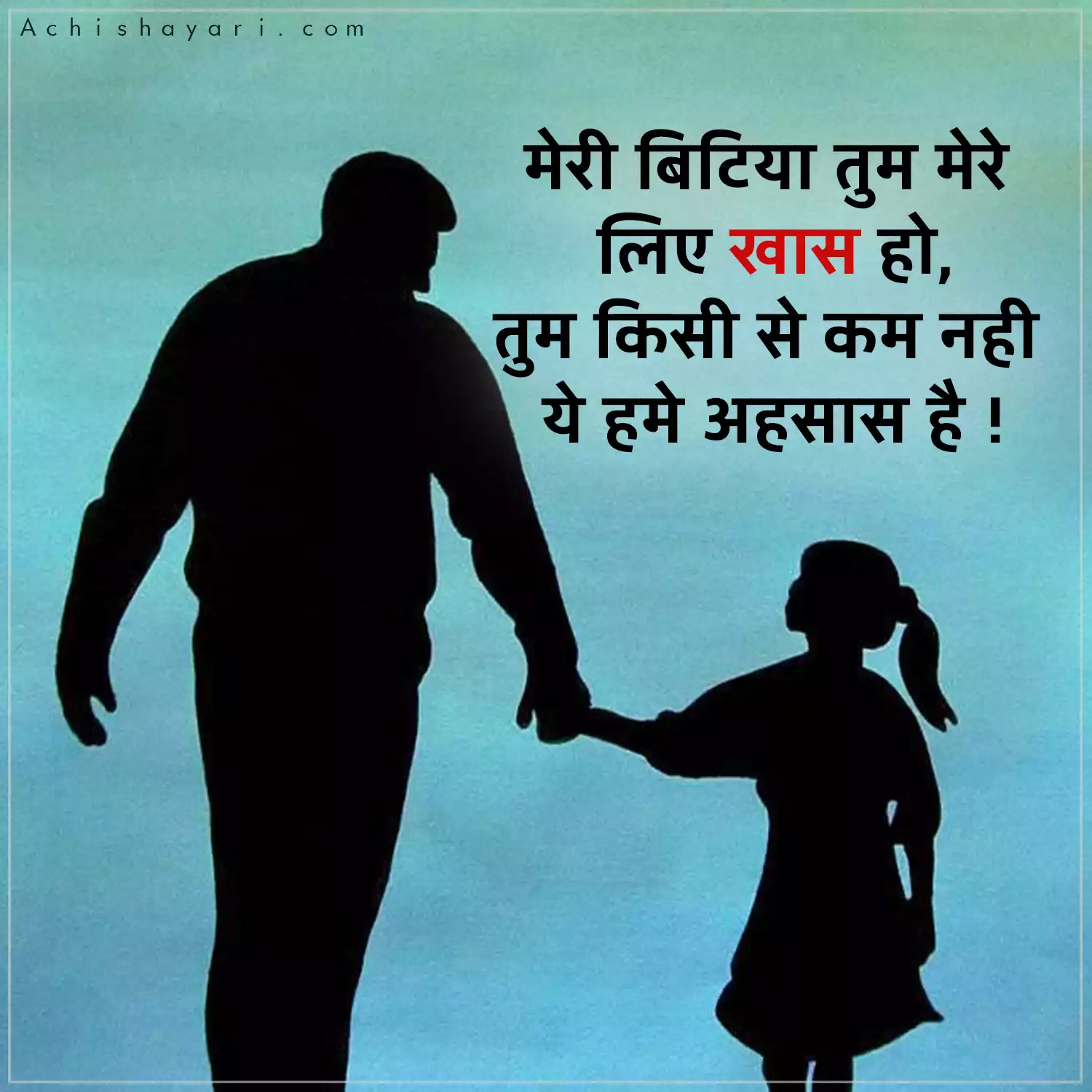 Daughter Status in Hindi