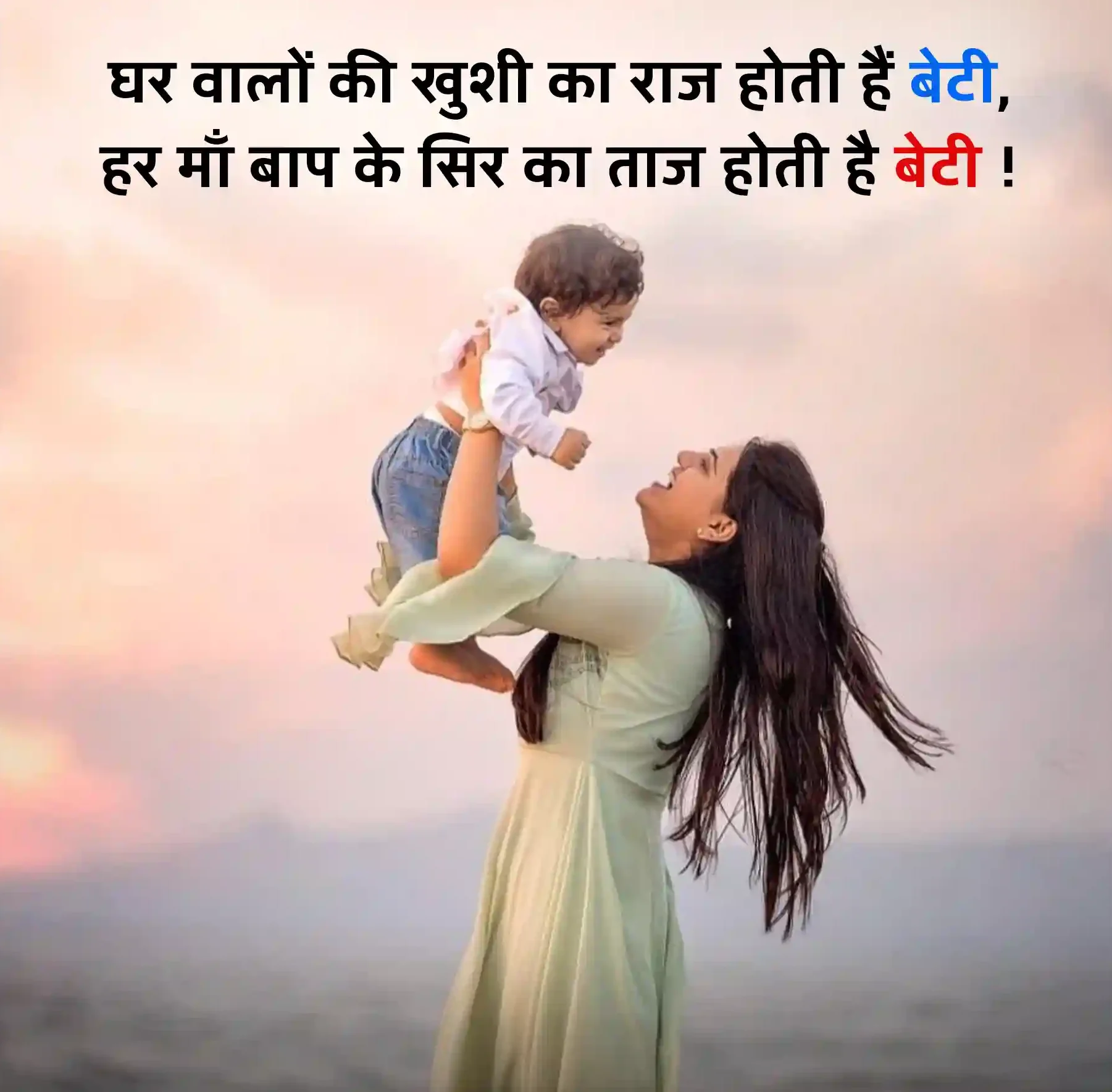 Daughter Status in Hindi