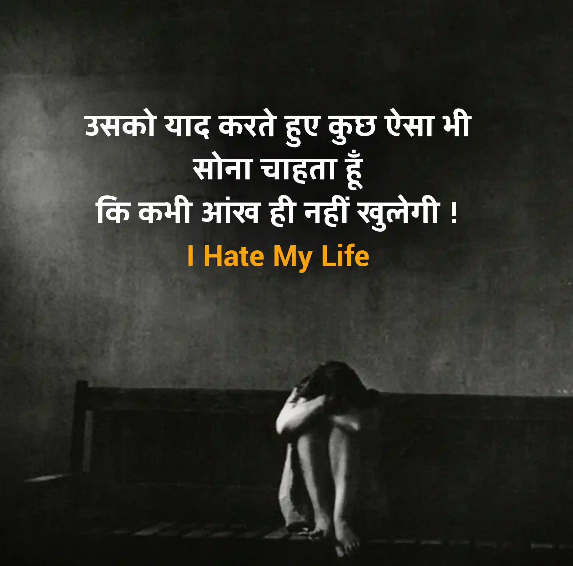 Hate My Life Shayari Hindi