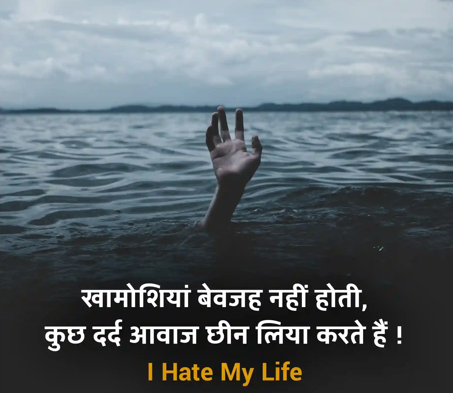 Hate my Life Shayari