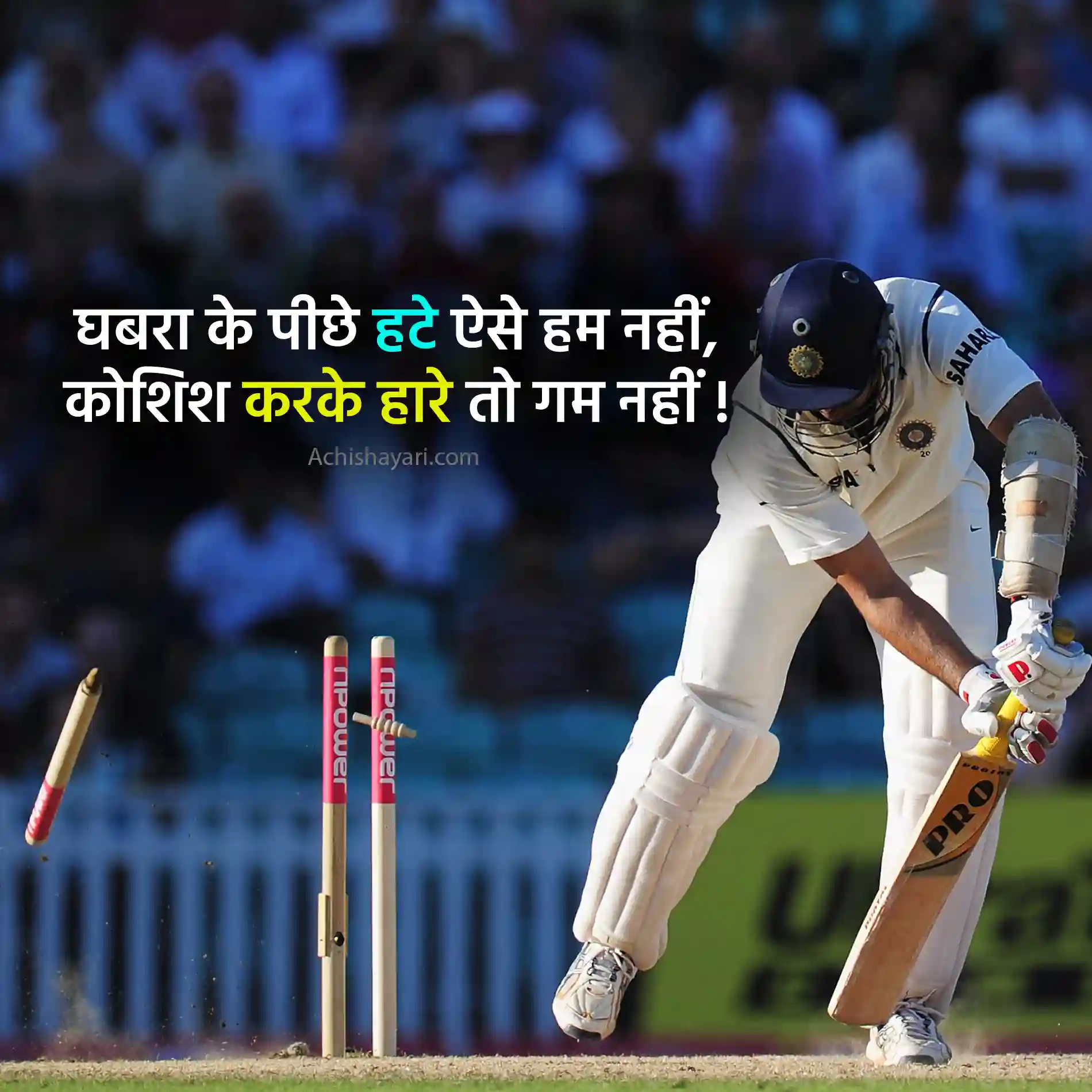 Cricket Shayari Hindi