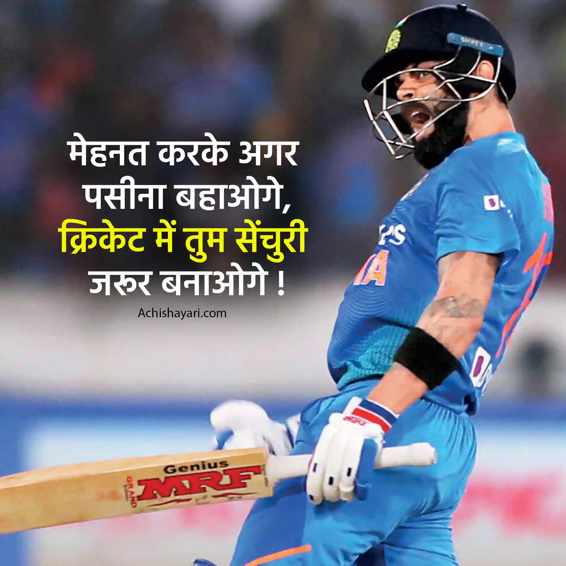 Cricket Shayari Status Hindi