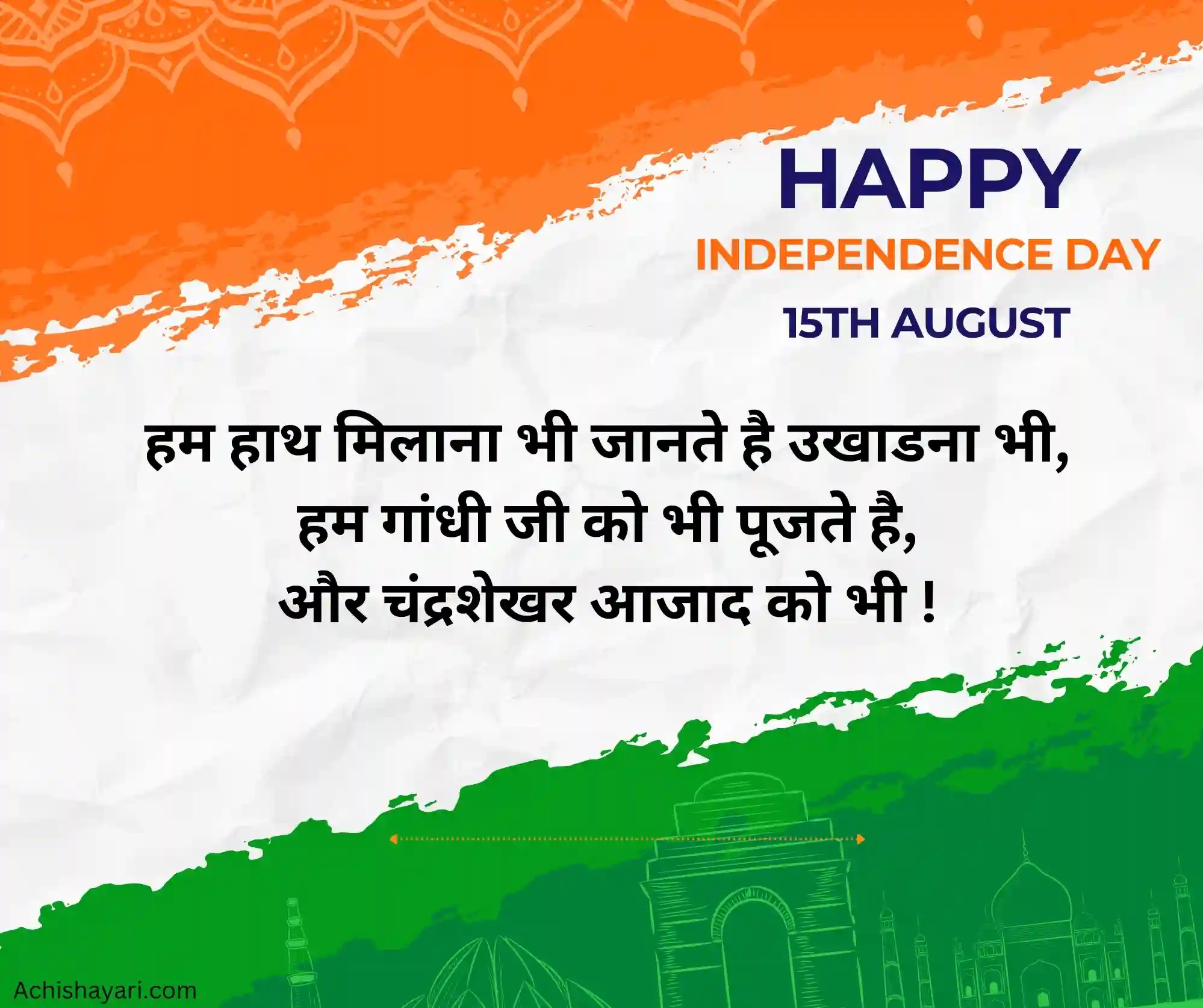 Independence Day Shayari