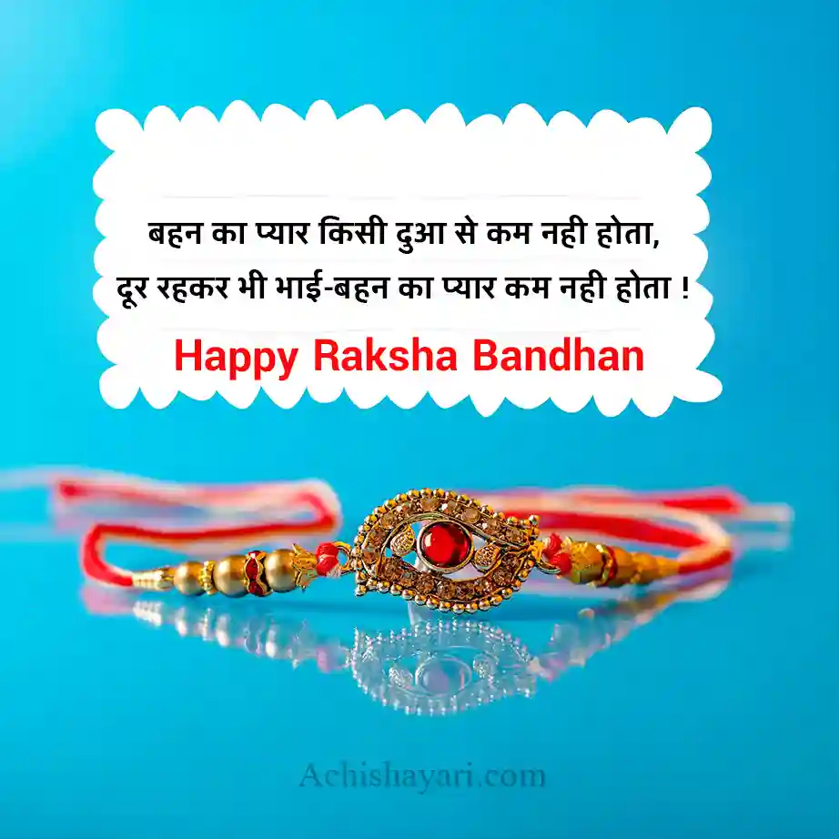 Raksha Bandhan Status in Hindi
