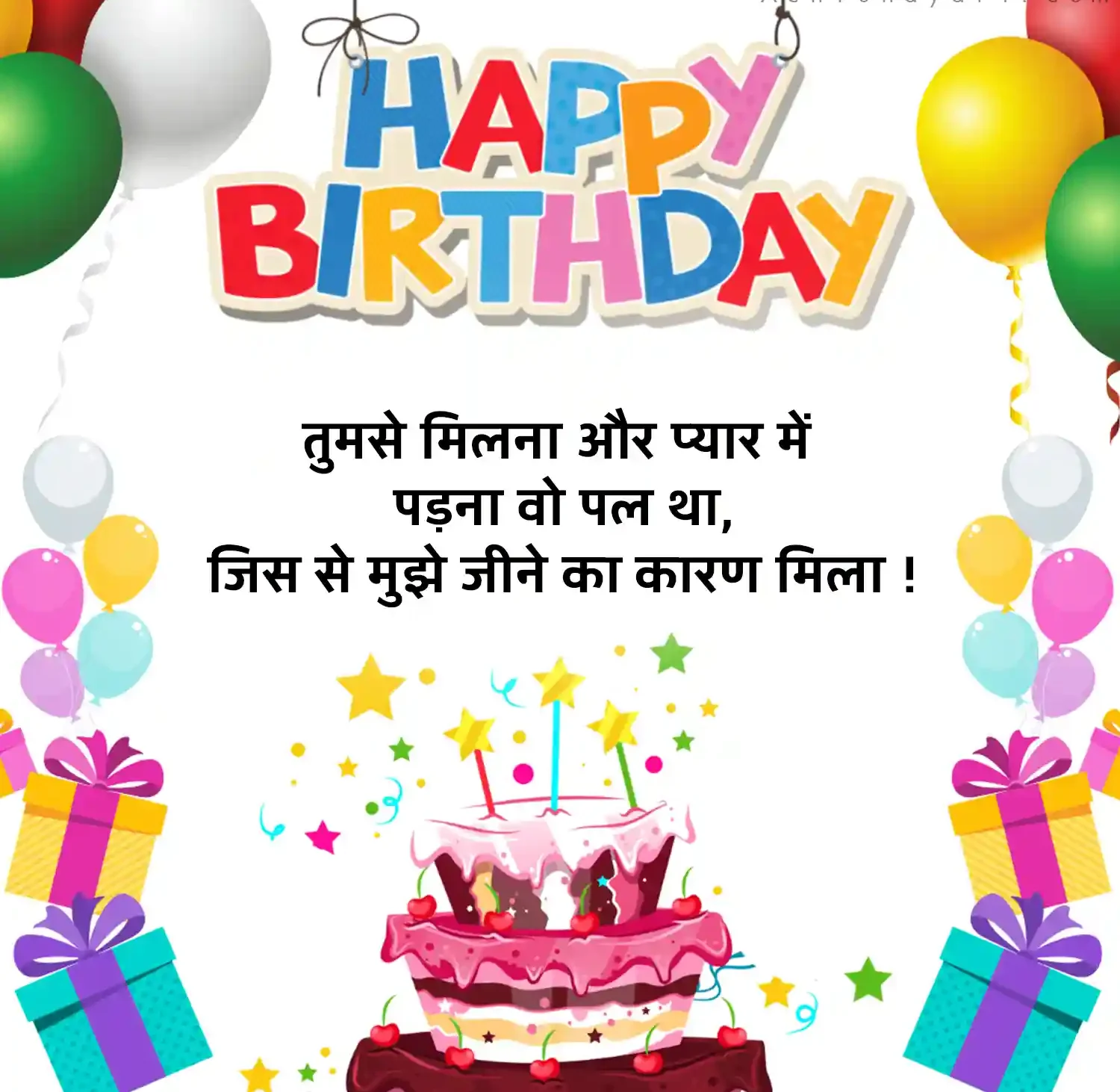 Birthday Wishes Wife in Hindi