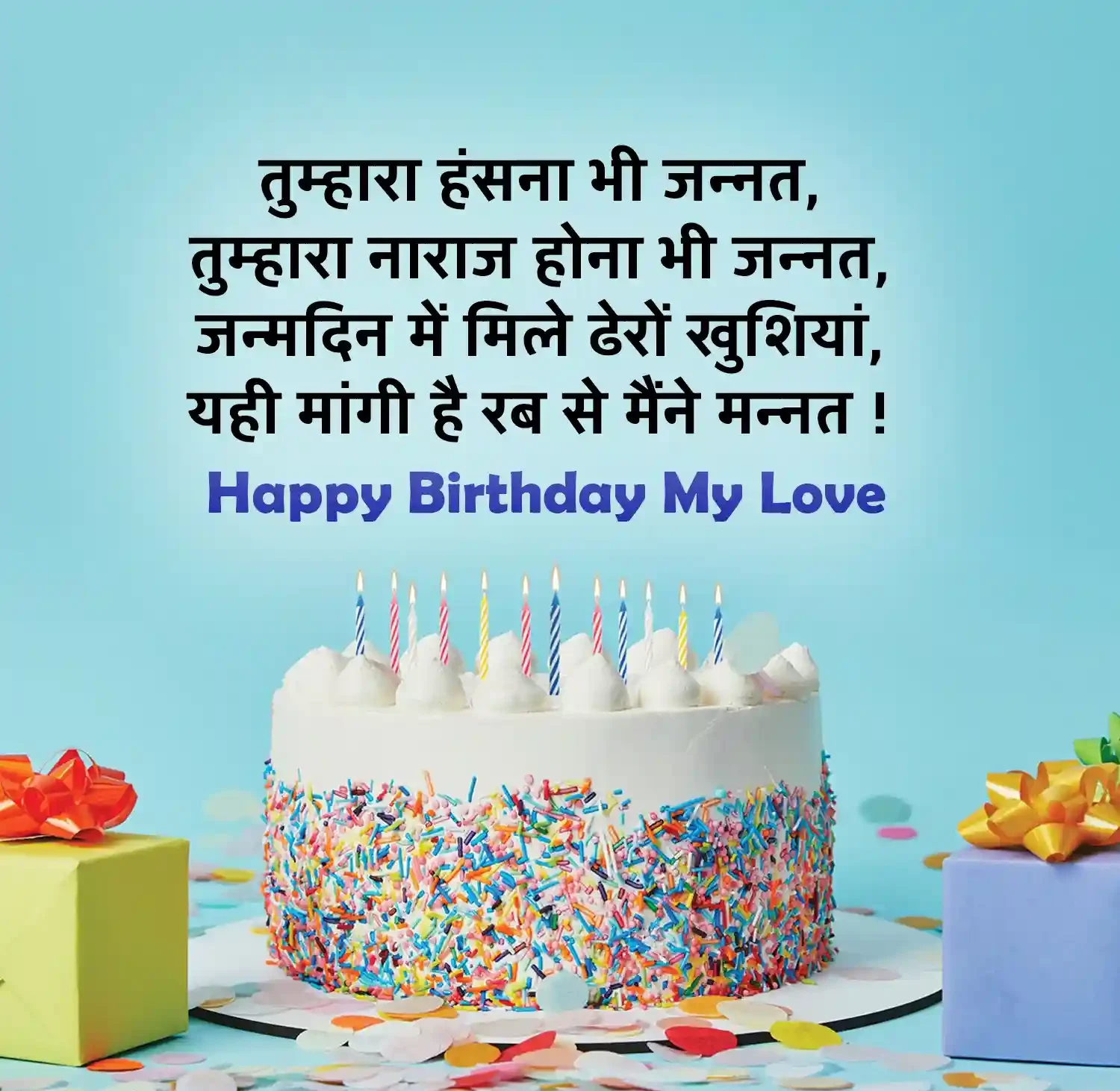 Happy Birthday Wishes for Wife Hindi