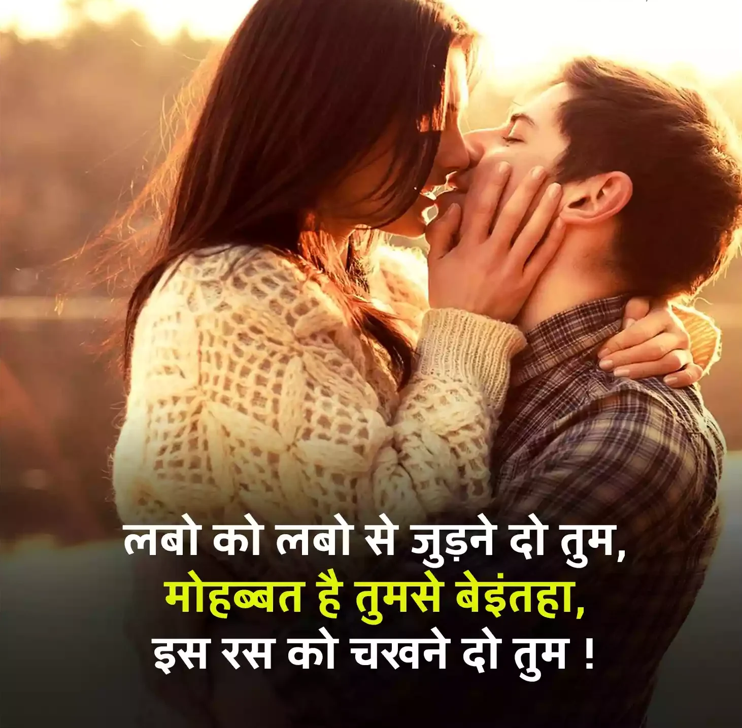 Kiss Shayari in Hindi