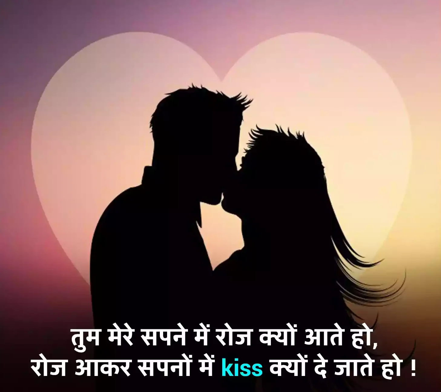 Romantic Kiss Shayari